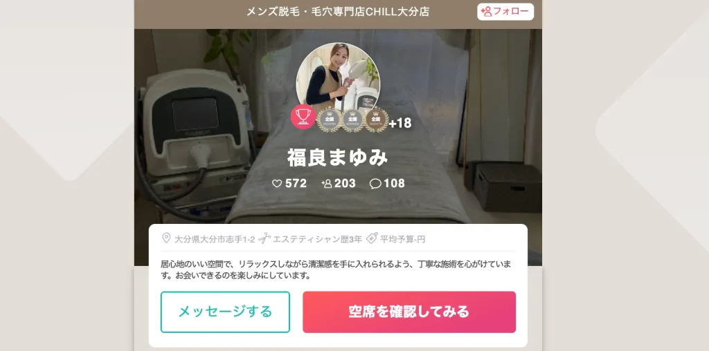 メンズ脱毛・毛穴専門店CHILL