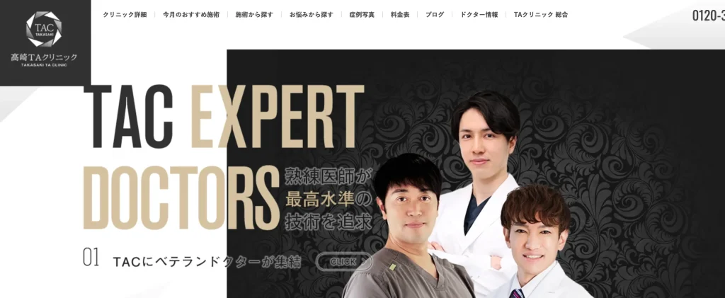 高崎TAクリニック