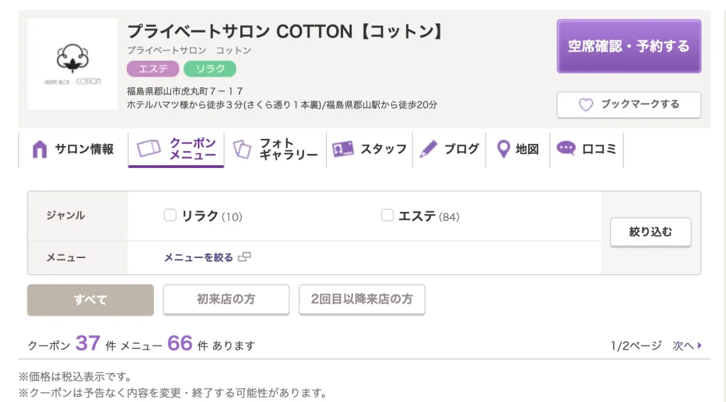 プライベートサロンCOTTON