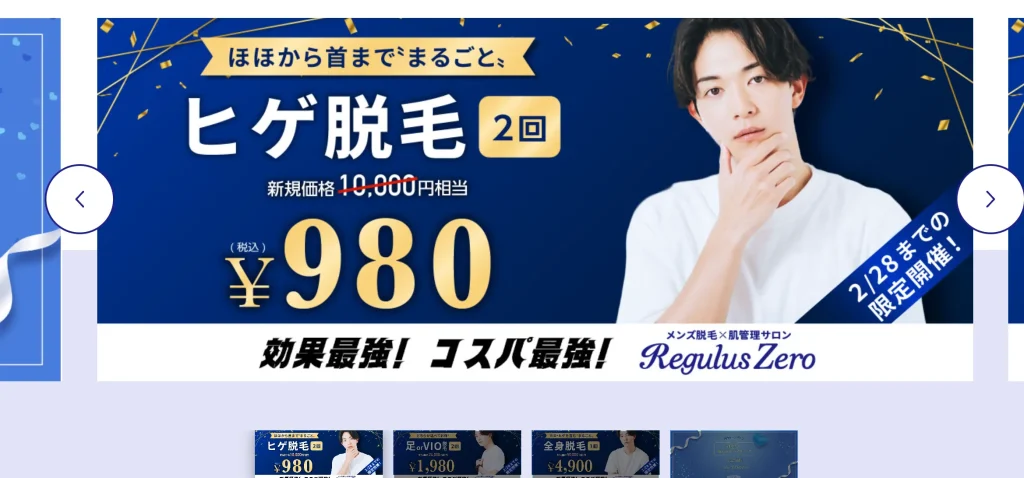 レグルスゼロ 四日市店