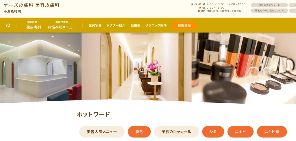 ケーズ皮膚科