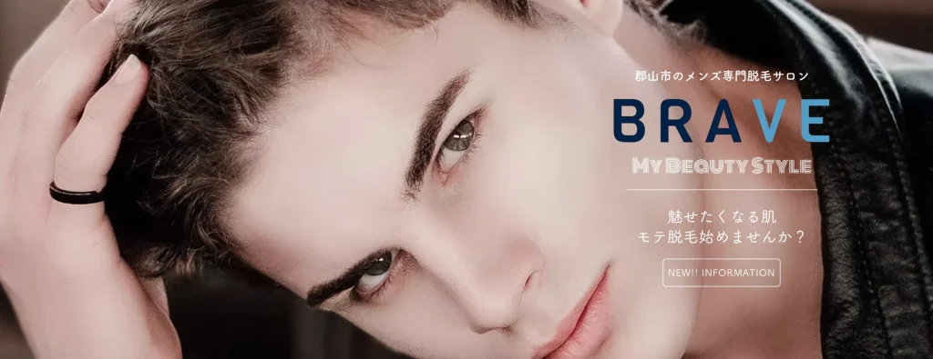 メンズ脱毛専門店BRAVE