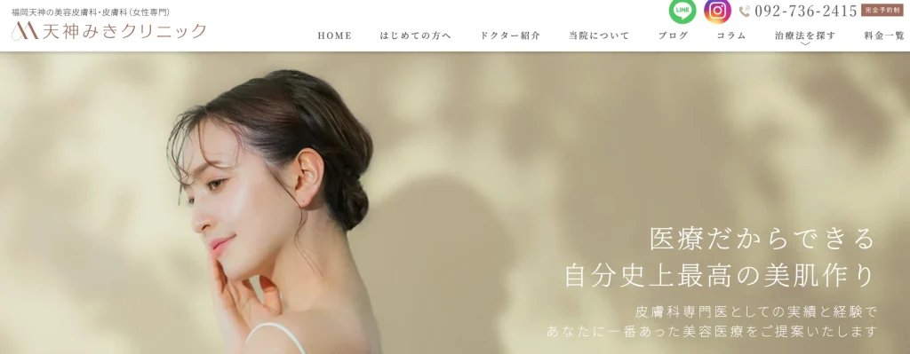 ルシアクリニック福岡天神院