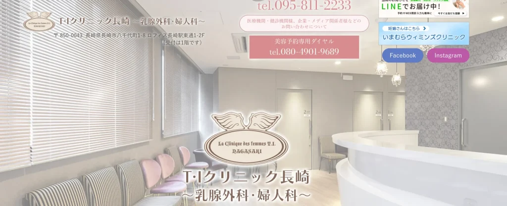 T・Iクリニック長崎