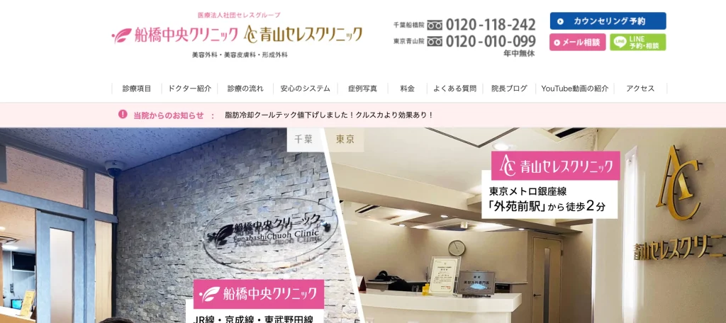 船橋中央クリニック