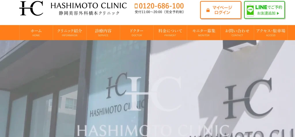 静岡美容外科橋本クリニック