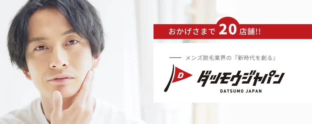 メンズ脱毛JAPAN山口周南店