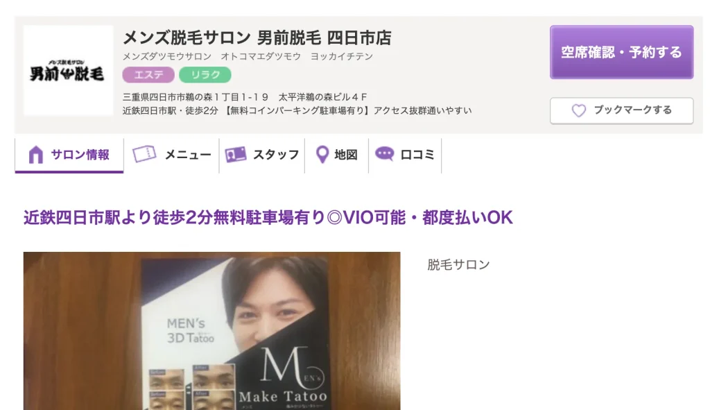 脱毛サロンLenon 四日市店