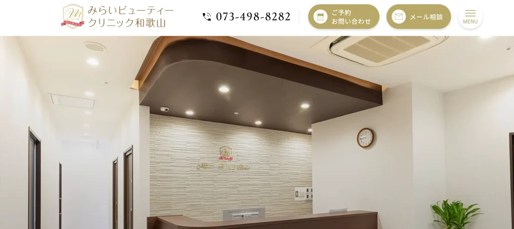 みらいビューティークリニック和歌山