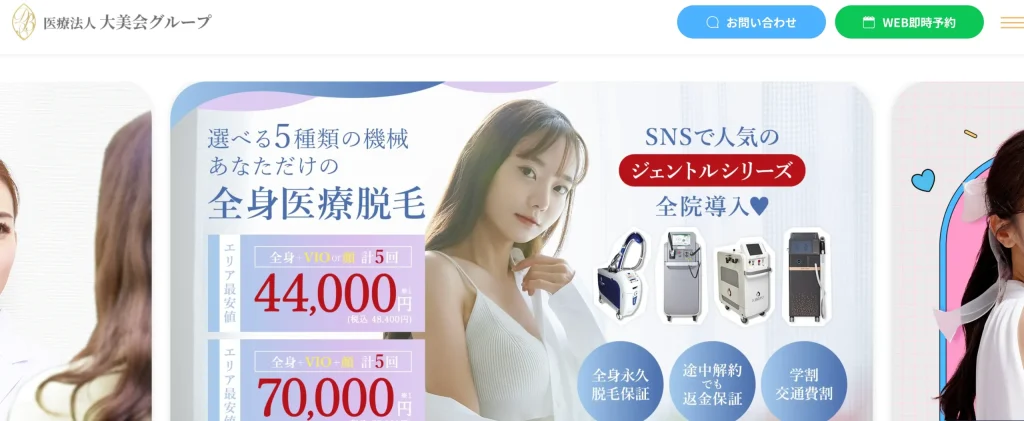 大美会クリニック 心斎橋本院