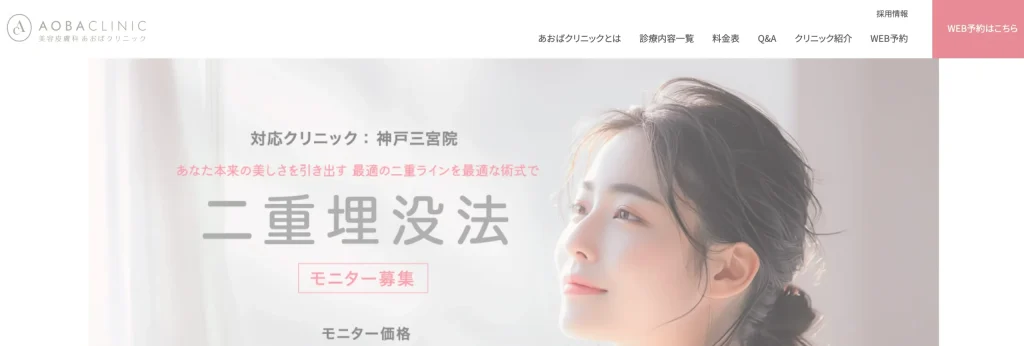 あおばクリニック広島院