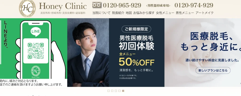 ハニークリニック