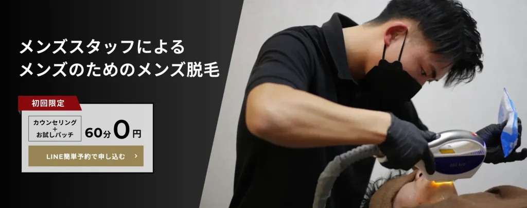 浜松メンズ脱毛専門 BOYZ