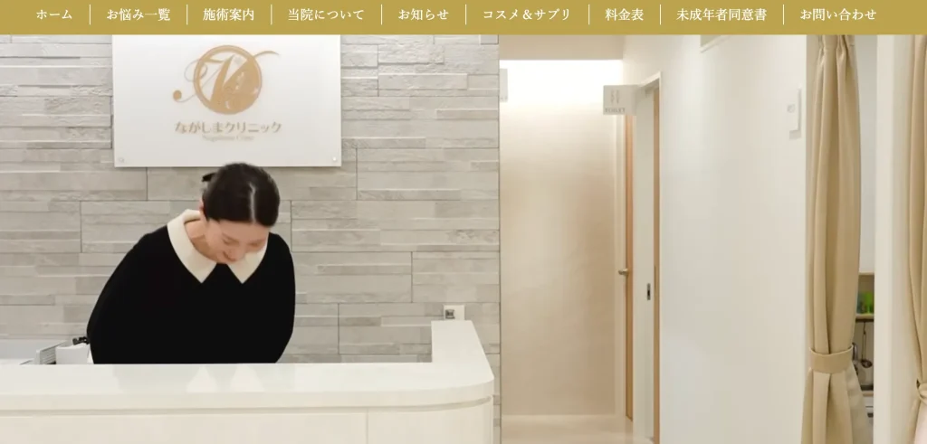 ながしまクリニック熊本院