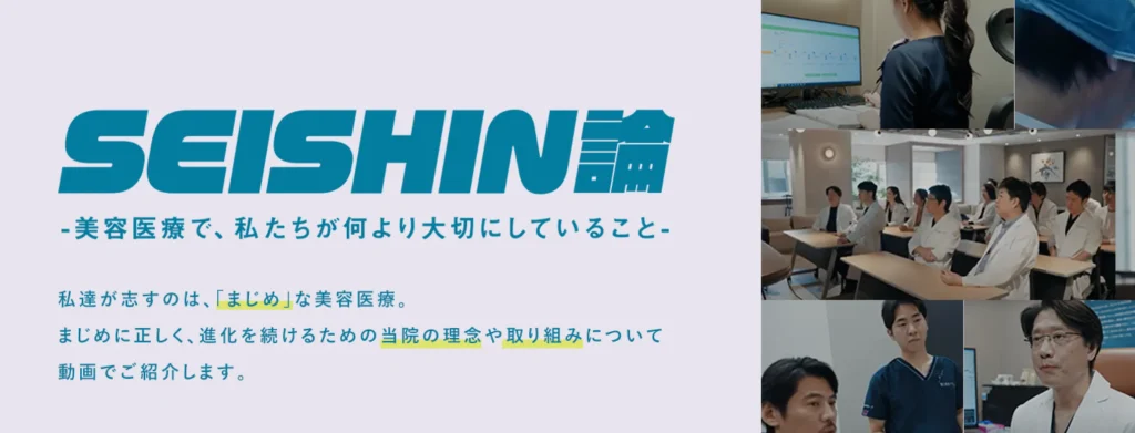 聖心美容クリニック 大宮院