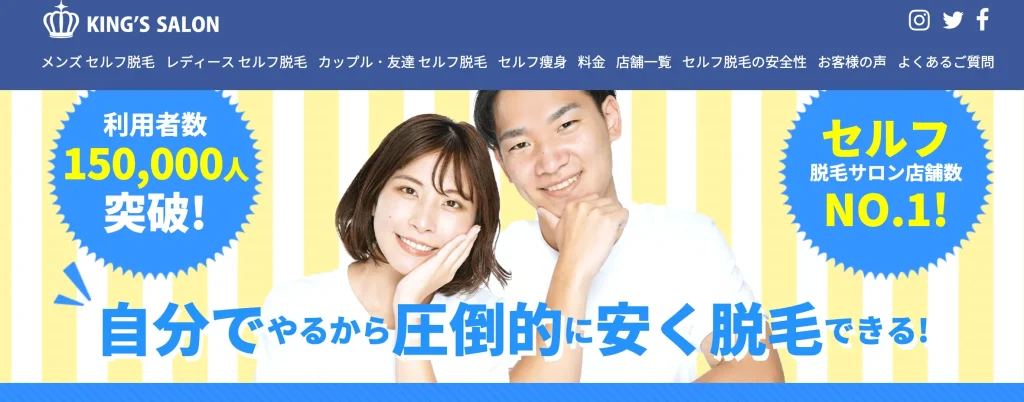 キングスサロン長崎佐世保店