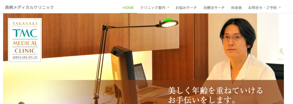 高崎メディカルクリニック