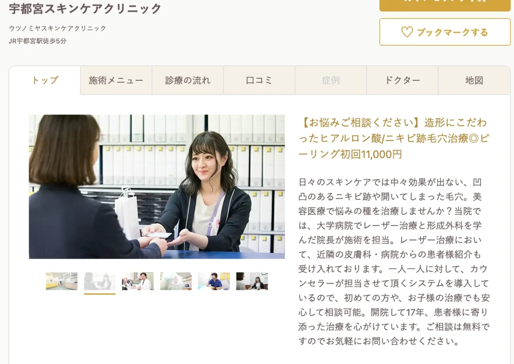 スキンケアクリニック