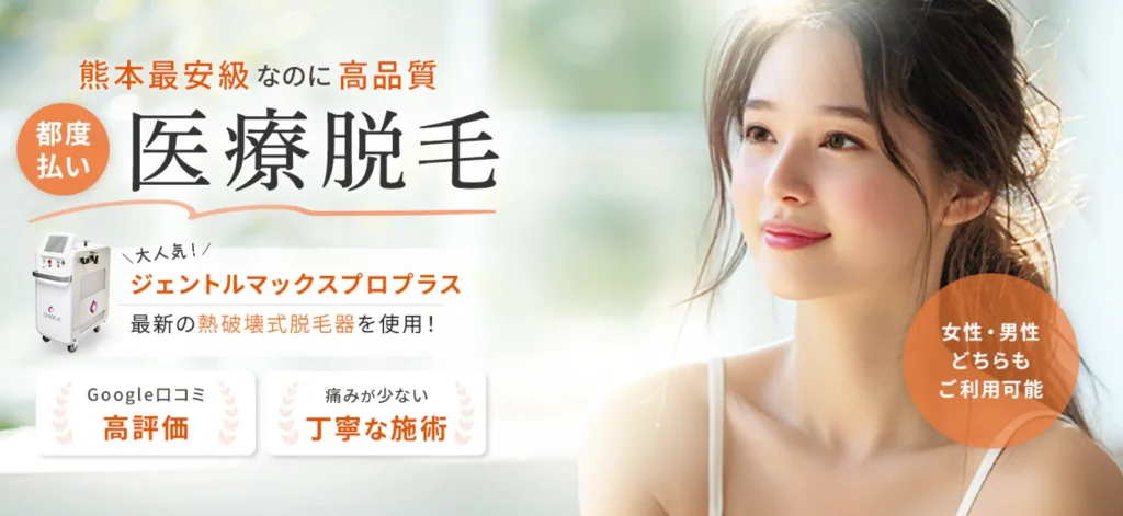 ZIPPER CLINIC 熊本院