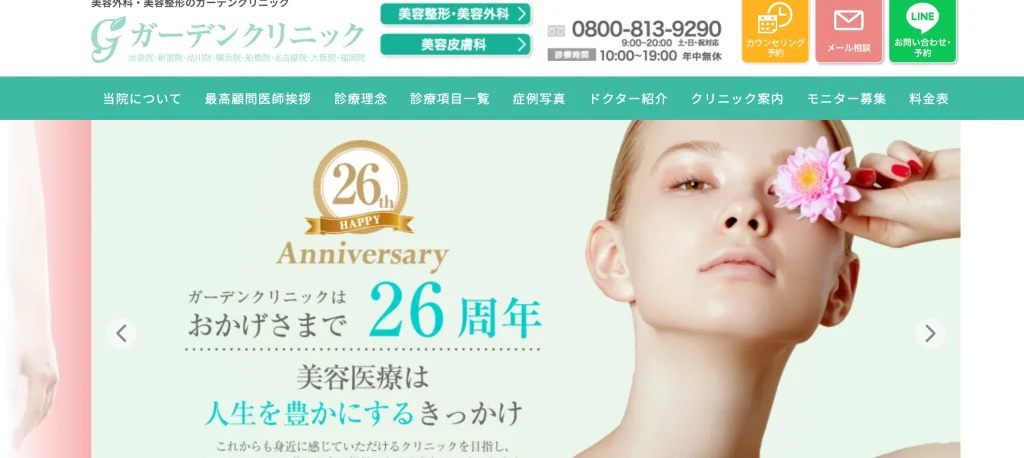 ガーデンクリニック 船橋院