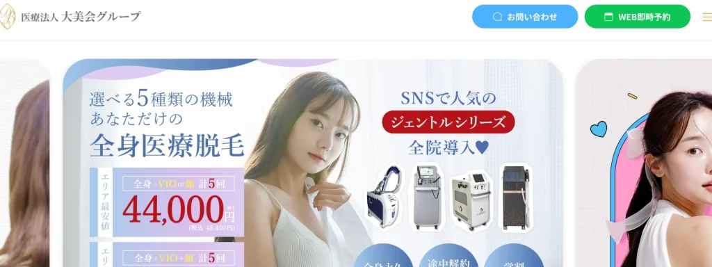 大美会クリニック 京都烏丸院