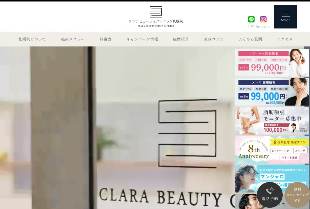 クララビューティクリニック