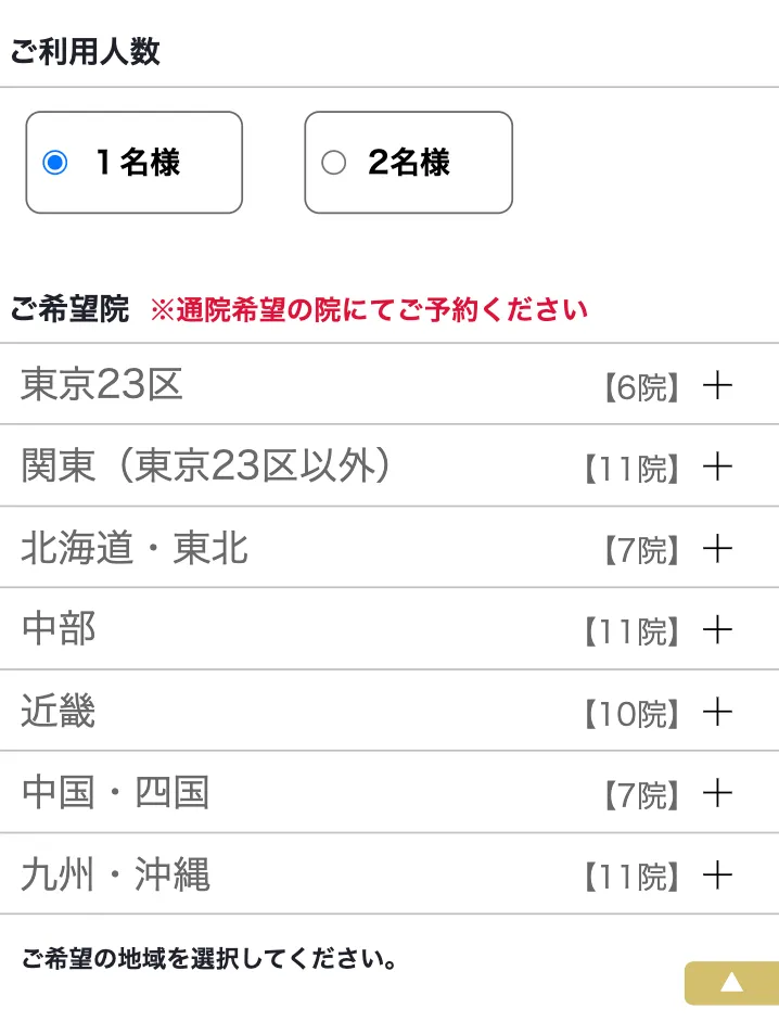 エミナルクリニックメンズの予約申込画面1