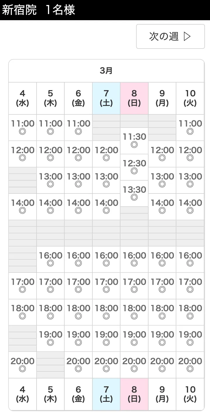 エミナルクリニックメンズの予約申込画面2