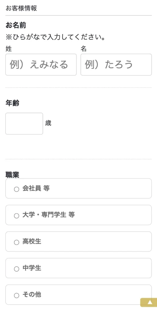 エミナルクリニックメンズの予約申込画面3