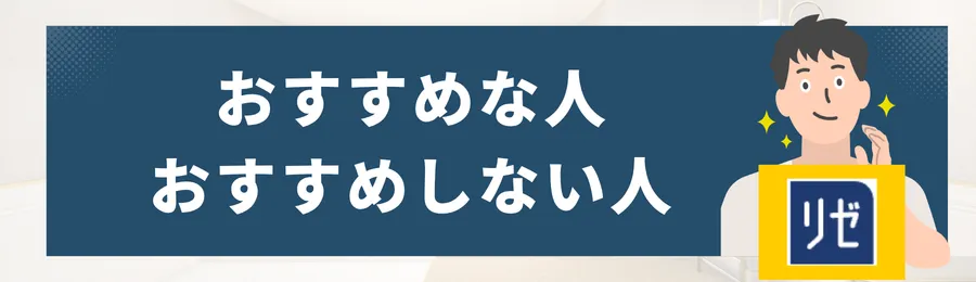 メンズリゼの料金・機械・他院との違いを加味しておすすめな人とおすすめしない人