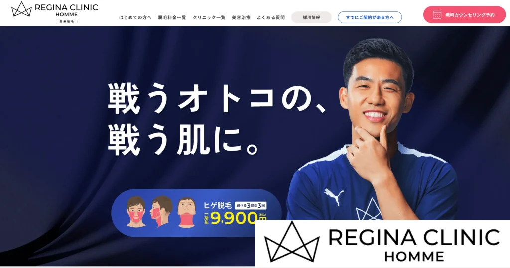レジーナクリニックオム