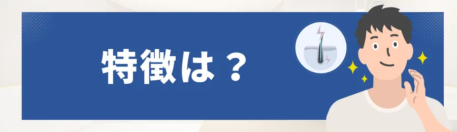 湘南美容クリニックの特徴は？