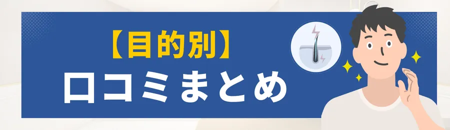 【目的別】湘南美容クリニックの口コミ