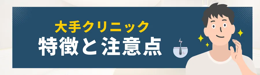 第4章：各院の特徴と注意点