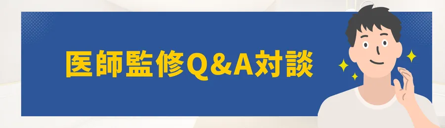 第10章｜医師監修Q&A対談｜値段の「医学的妥当性」
