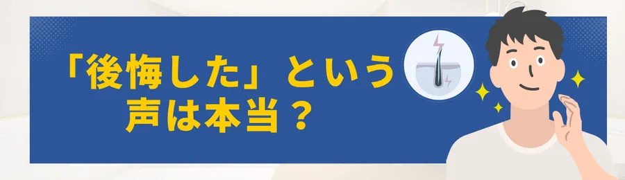 メンズ全身脱毛の料金・値段相場まとめ｜医療・サロンの値段比較と平均費用を徹底解説-男の全身脱毛で「後悔した」という声は本当？