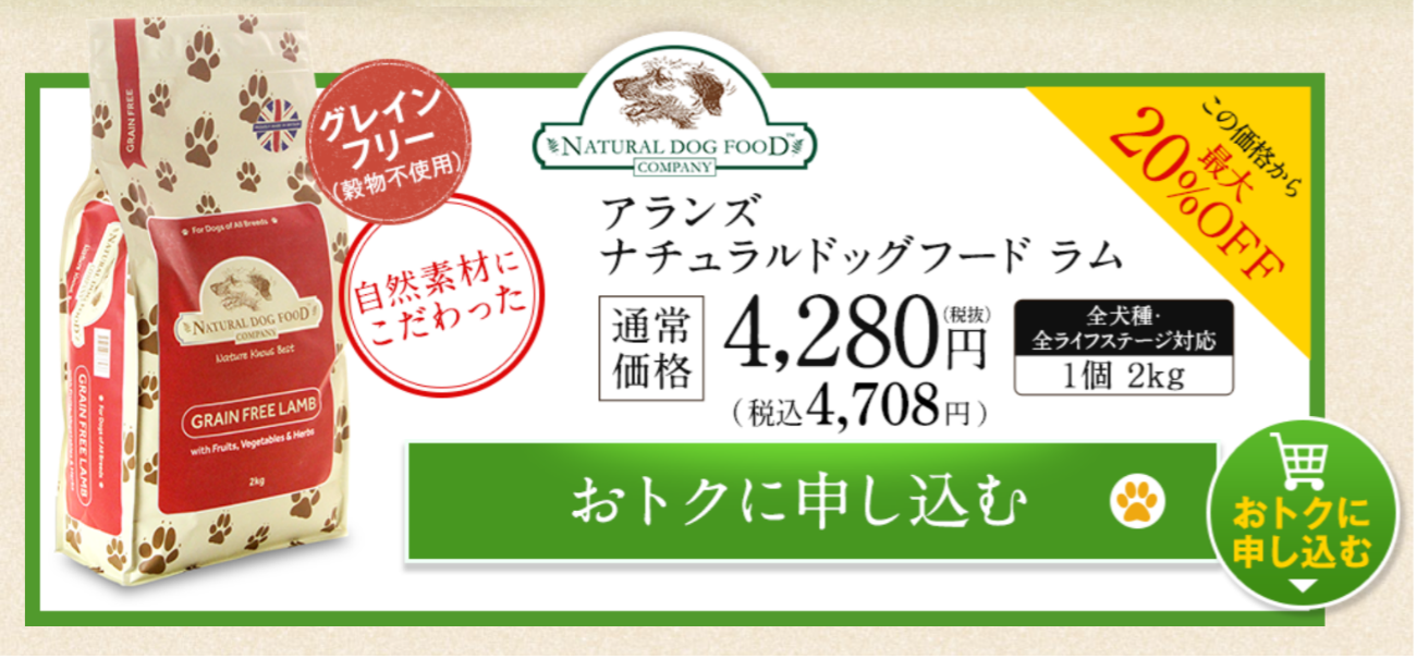 アランズナチュラルドッグフードの安全性・口コミはどうなの?公式