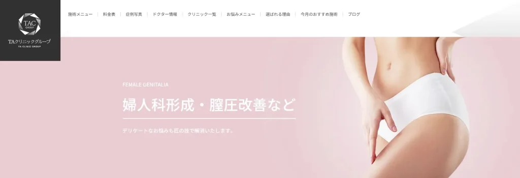 TAクリニック 小陰唇縮小手術