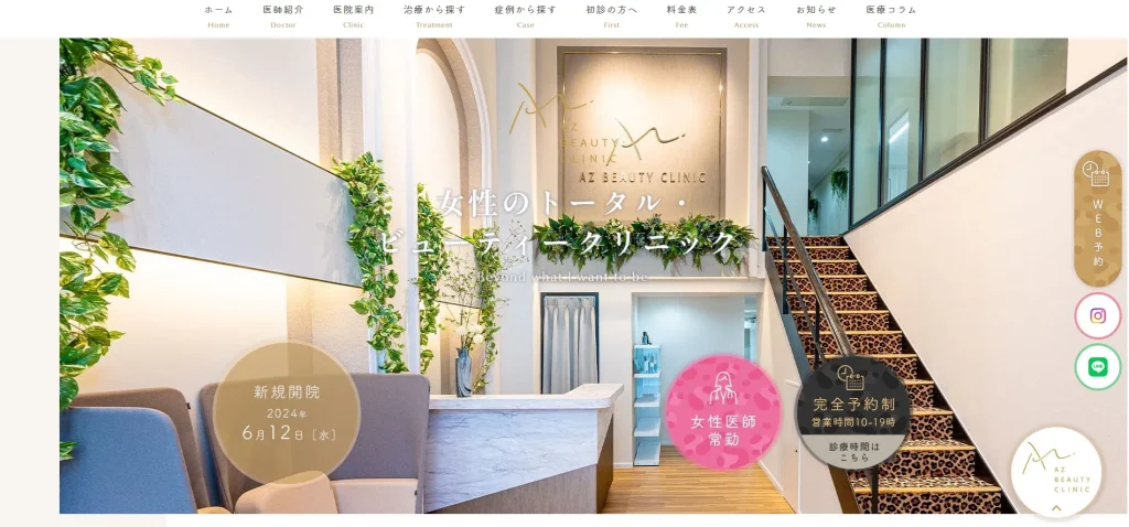 AZ BEAUTY CLINIC 婦人科形成