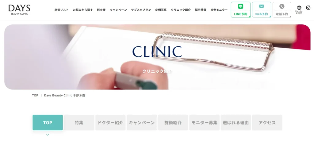 Days Beauty Clinic 本厚木院 婦人科形成