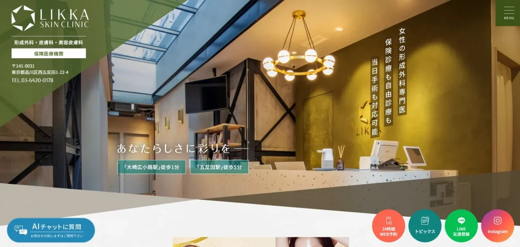 LIKKAスキンクリニック 婦人科形成