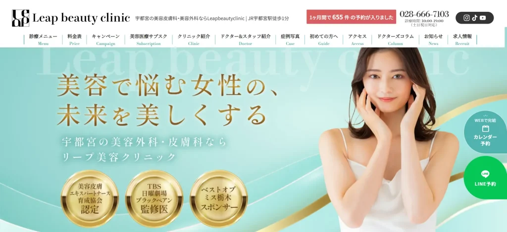 Leap beauty clinic 婦人科形成