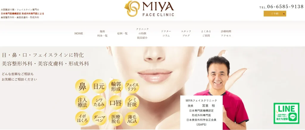 MIYAフェイスクリニック 婦人科形成
