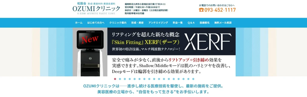 OZUMIクリニック 婦人科形成