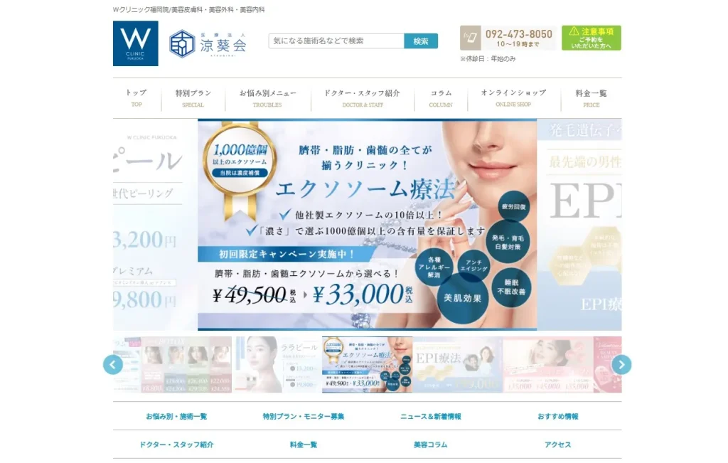 Wクリニック福岡院 婦人科形成