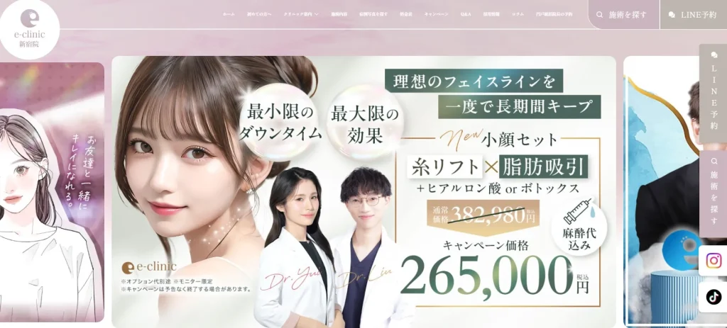 eclinic 新宿院 婦人科形成
