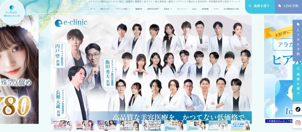 eクリニック 横浜みなとみらい院 婦人科形成