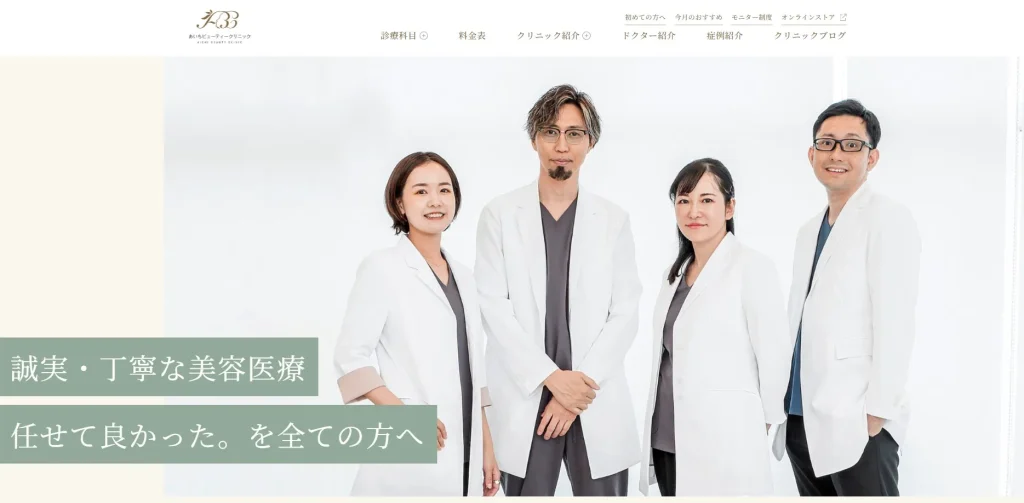 あいちビューティークリニック 栄本院 婦人科形成