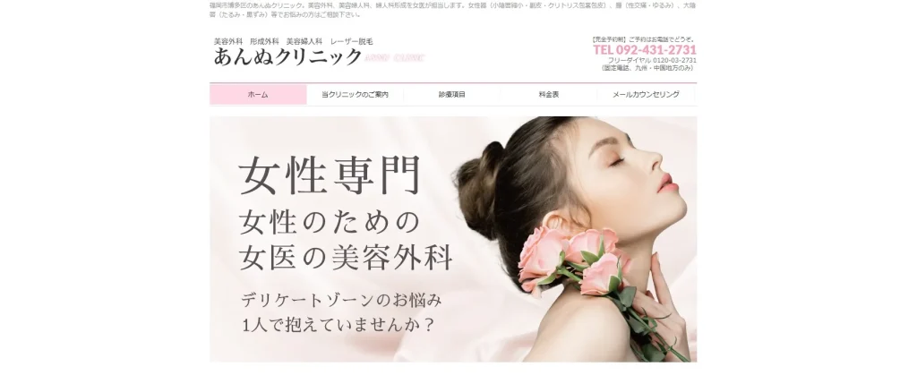 あんぬクリニック 婦人科形成
