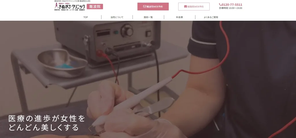 きぬがさクリニック 難波院 婦人科形成